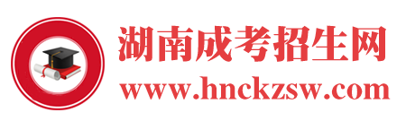 湖南成人高考网_logo